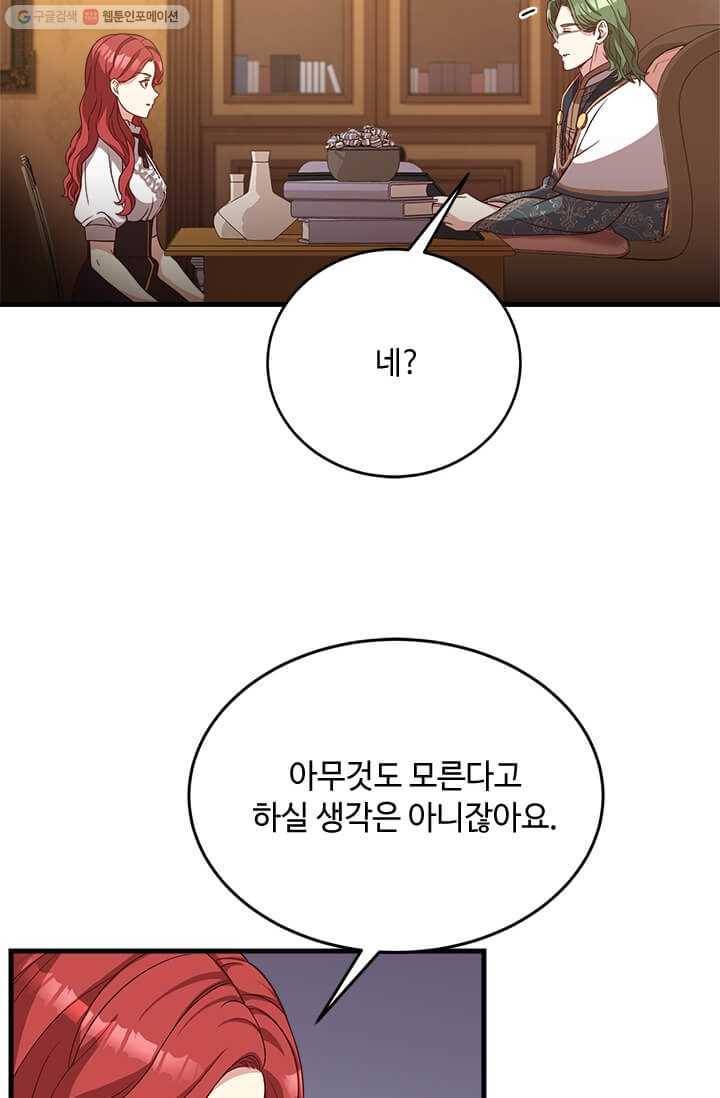 패왕에게 비서가 필요한 이유 25화 92