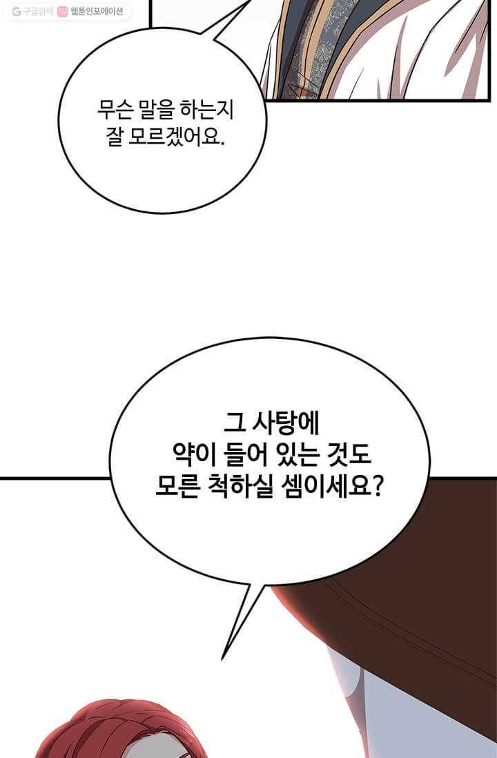 패왕에게 비서가 필요한 이유 25화 94