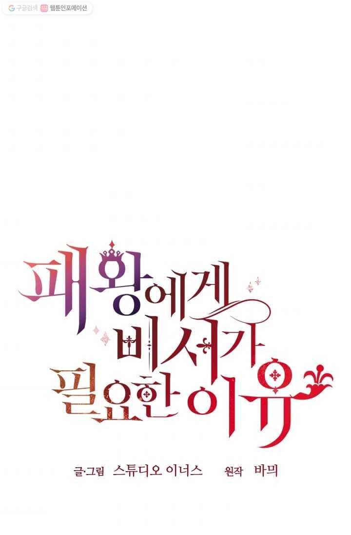 패왕에게 비서가 필요한 이유 25화 98