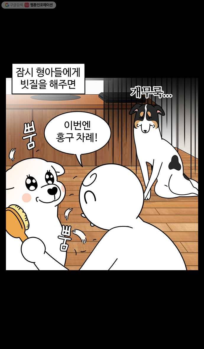 노곤하개 시즌4 34화 시무룩 강아지 말랑구 3