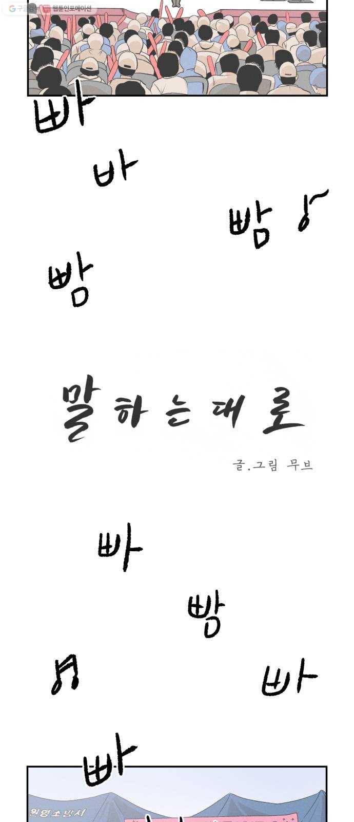 말하는대로 15화 3