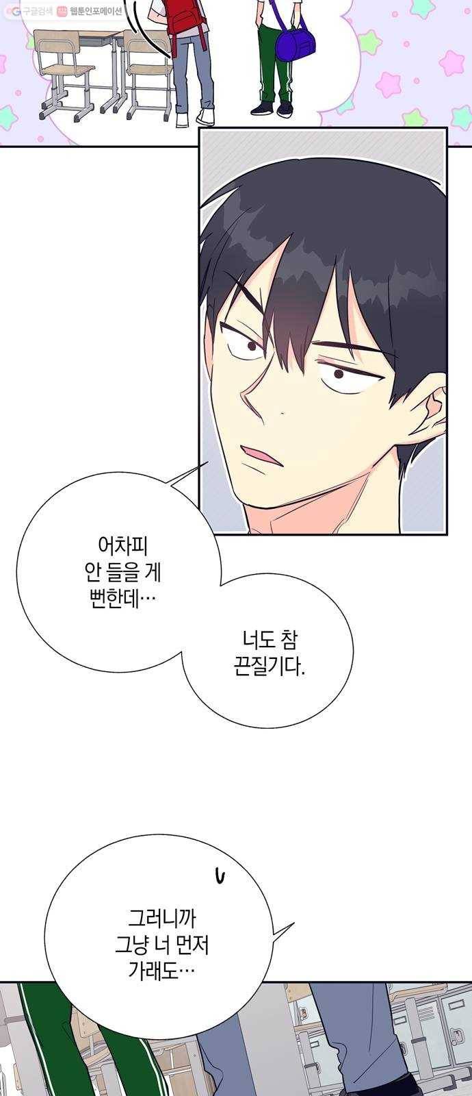 수상한 비밀상담부 36화 4