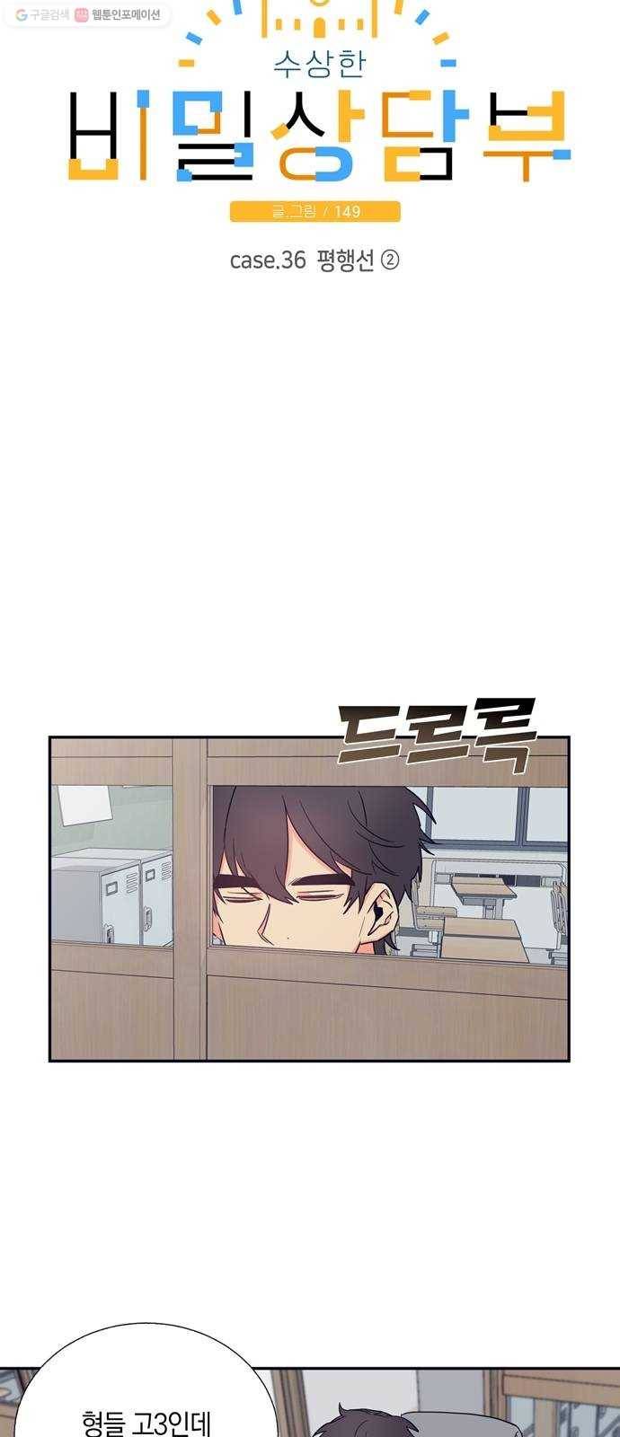 수상한 비밀상담부 36화 6