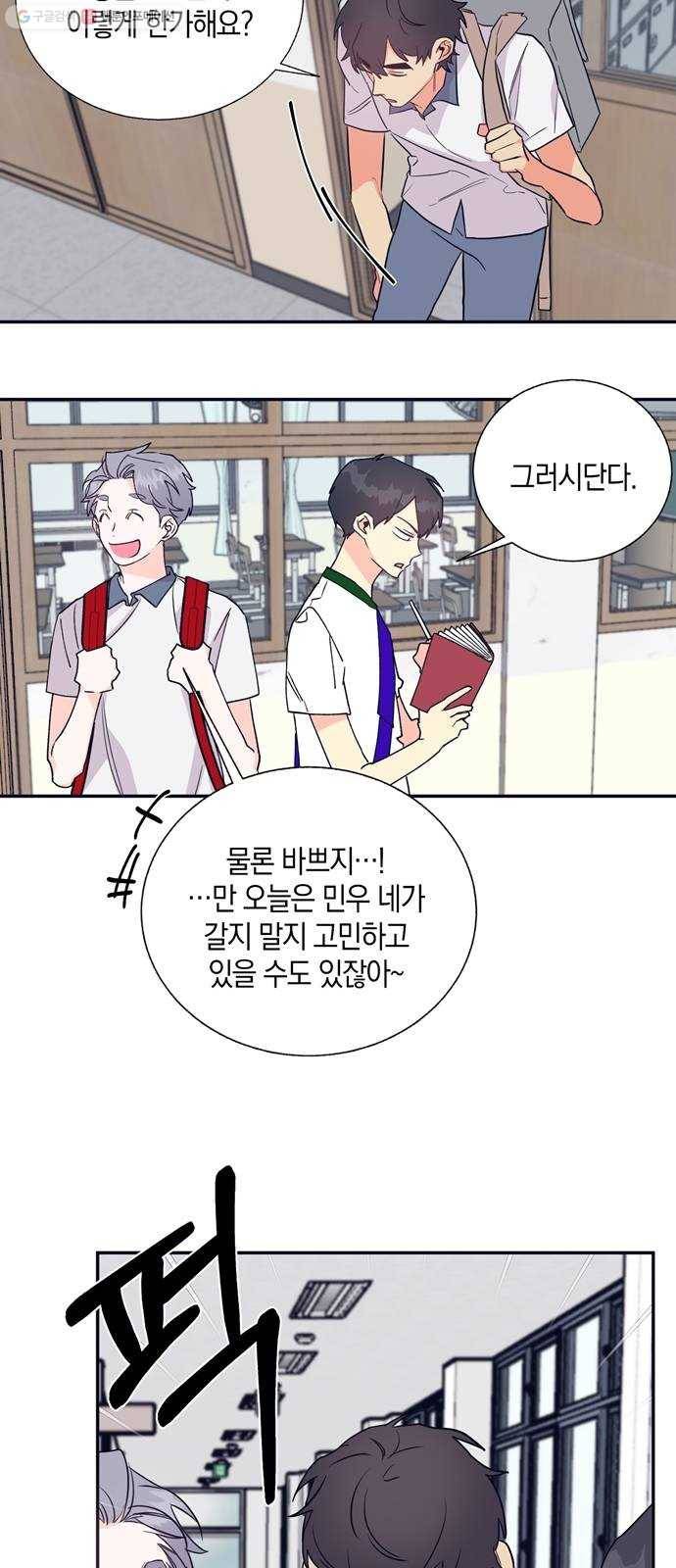 수상한 비밀상담부 36화 7