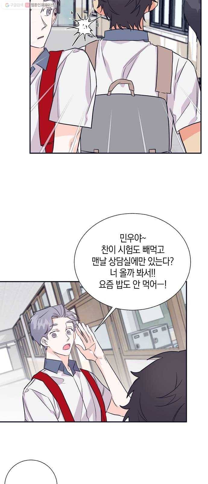 수상한 비밀상담부 36화 8