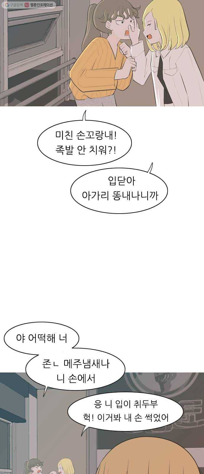 연놈 268화. 너처럼 될까봐 (지나간 너) 8