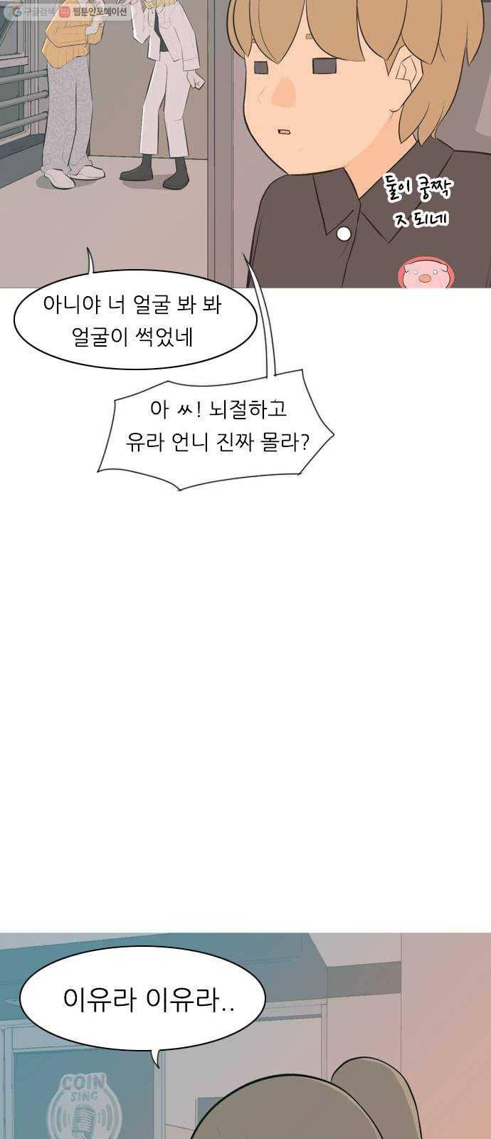연놈 268화. 너처럼 될까봐 (지나간 너) 9