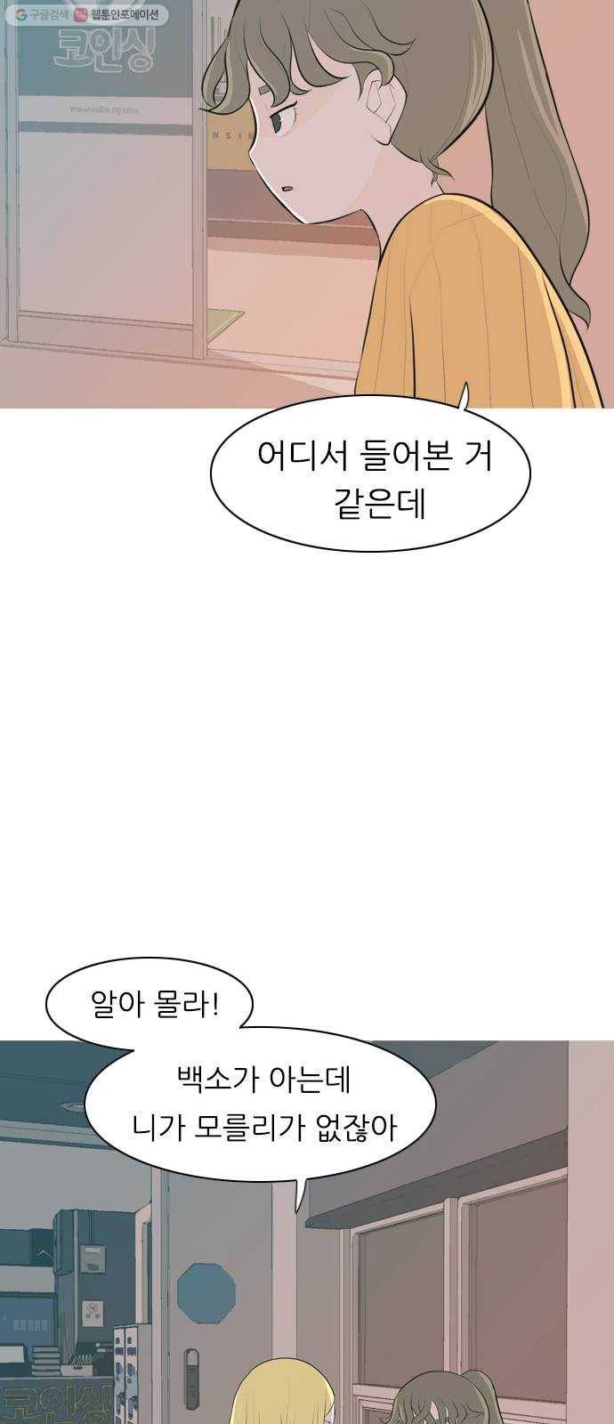 연놈 268화. 너처럼 될까봐 (지나간 너) 10