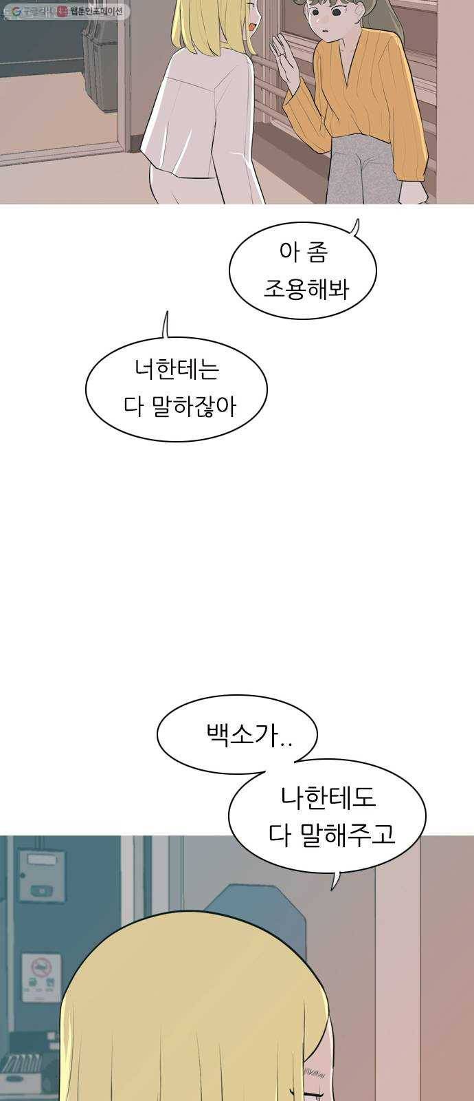 연놈 268화. 너처럼 될까봐 (지나간 너) 11