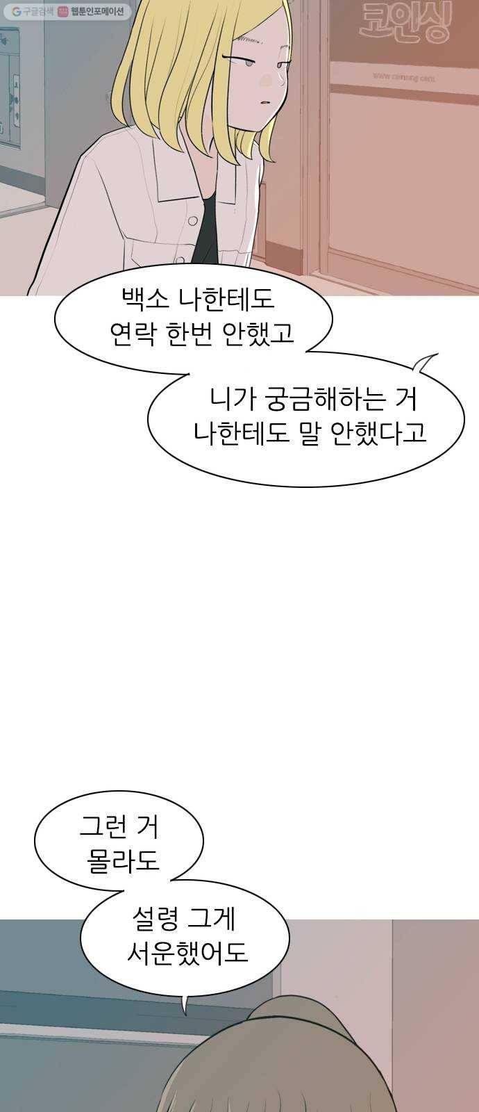 연놈 268화. 너처럼 될까봐 (지나간 너) 14