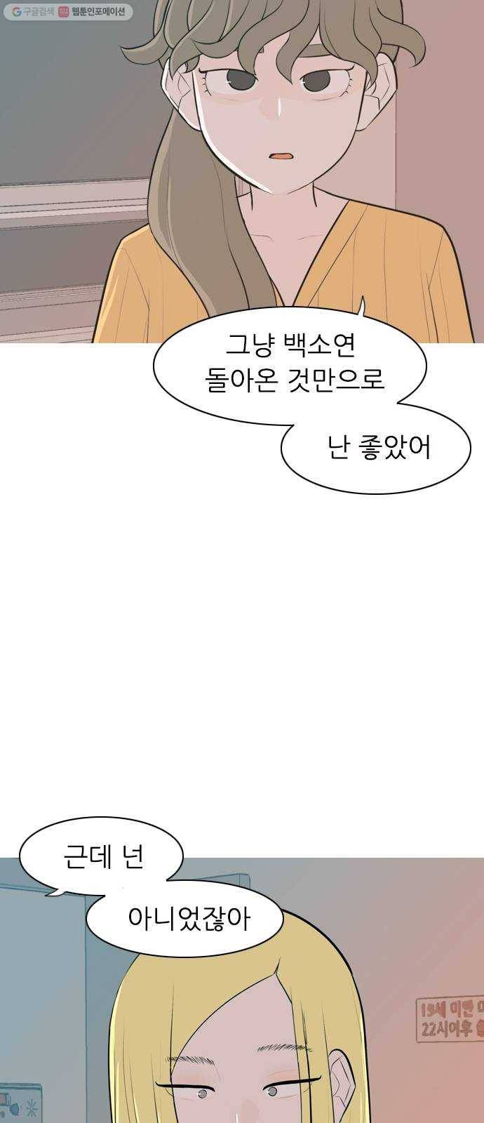 연놈 268화. 너처럼 될까봐 (지나간 너) 15