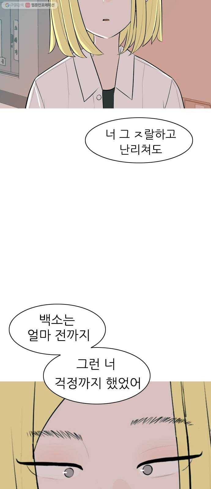 연놈 268화. 너처럼 될까봐 (지나간 너) 16