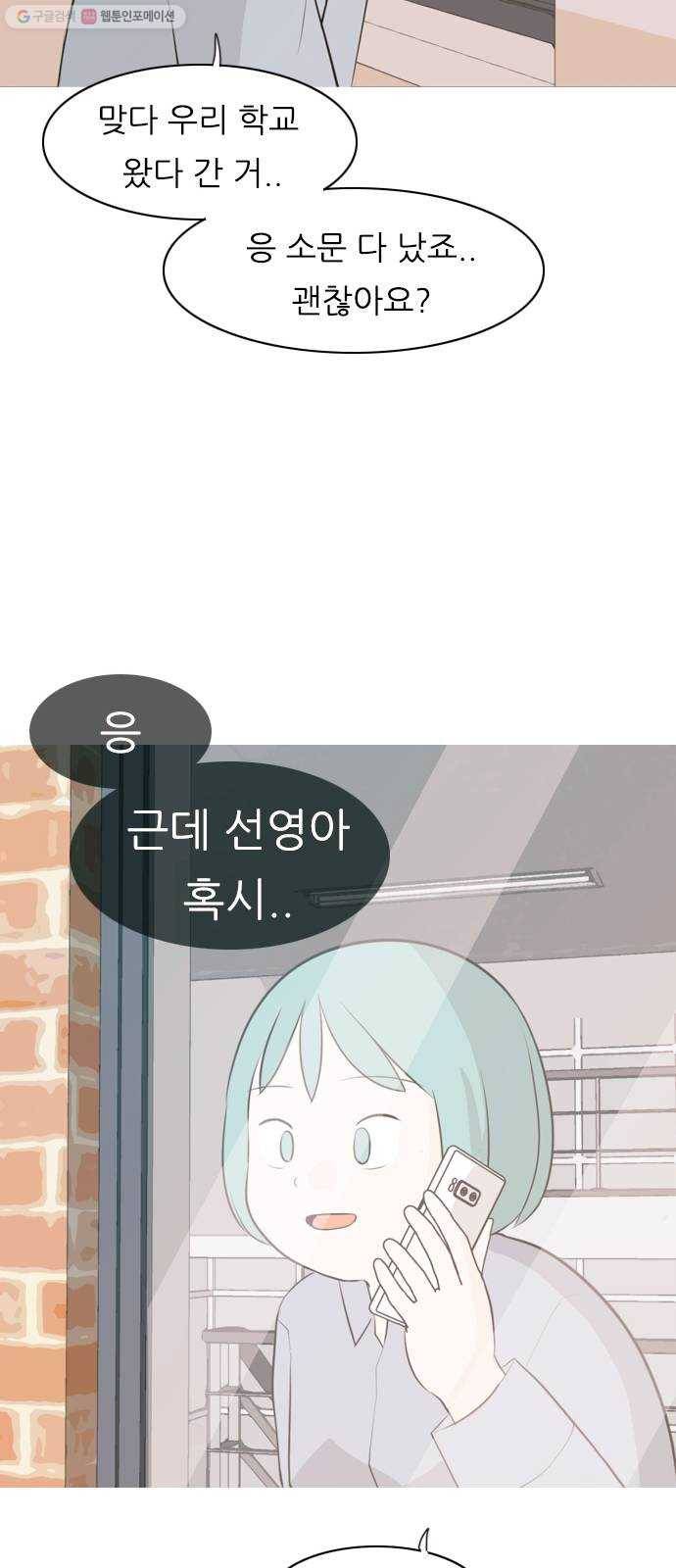 연놈 268화. 너처럼 될까봐 (지나간 너) 20