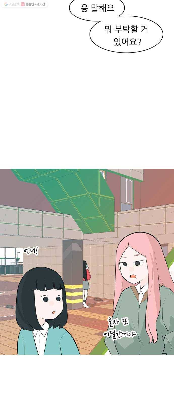 연놈 268화. 너처럼 될까봐 (지나간 너) 21