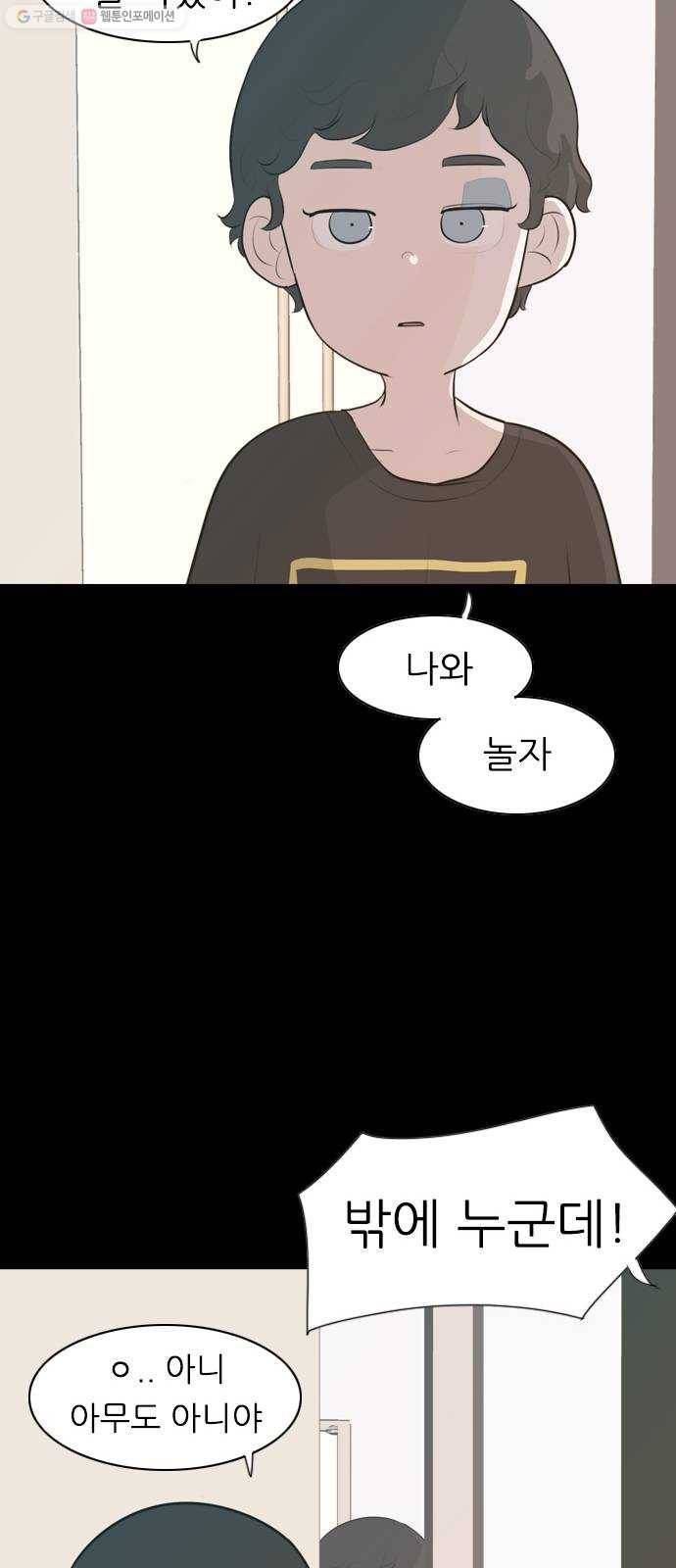 연놈 268화. 너처럼 될까봐 (지나간 너) 31