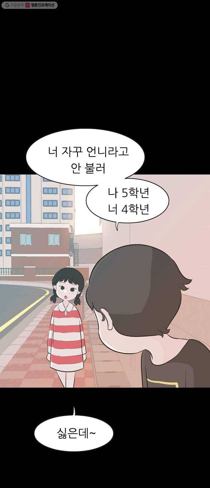 연놈 268화. 너처럼 될까봐 (지나간 너) 35