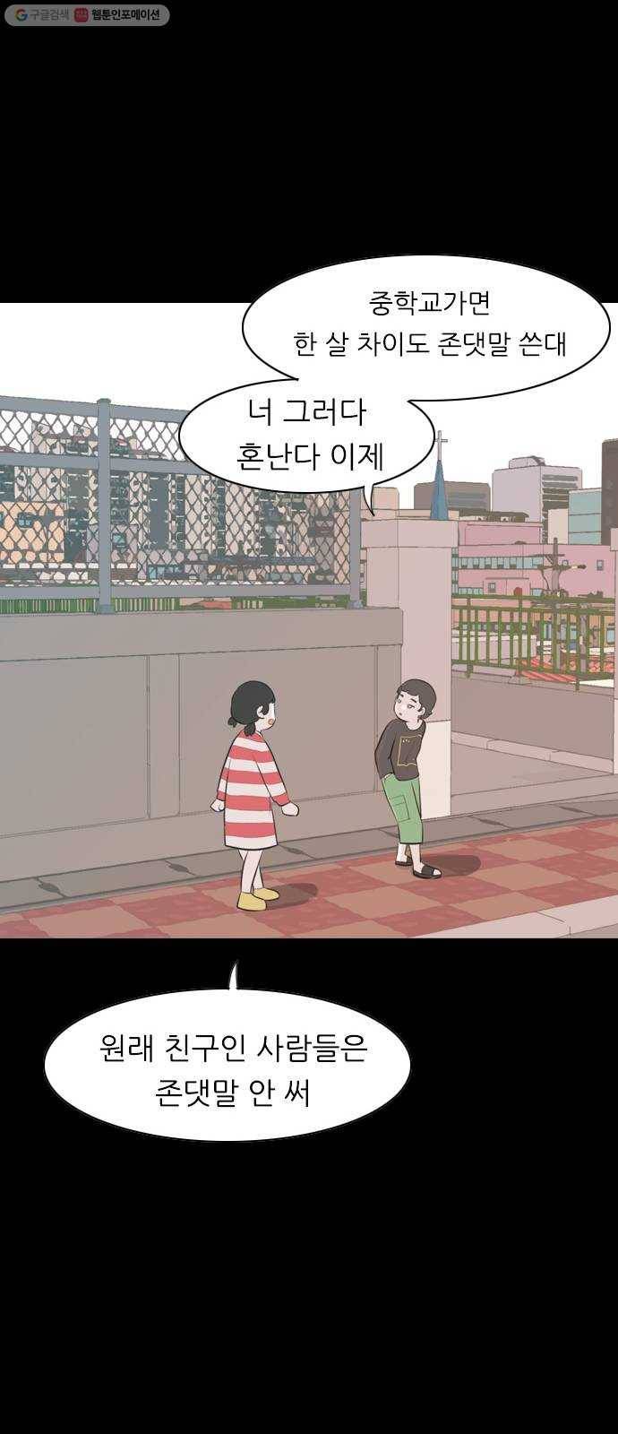 연놈 268화. 너처럼 될까봐 (지나간 너) 36