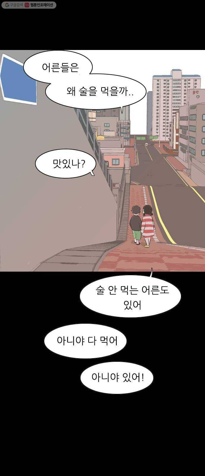 연놈 268화. 너처럼 될까봐 (지나간 너) 38