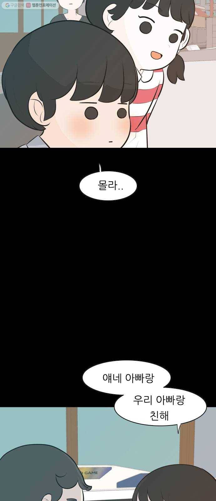 연놈 268화. 너처럼 될까봐 (지나간 너) 42