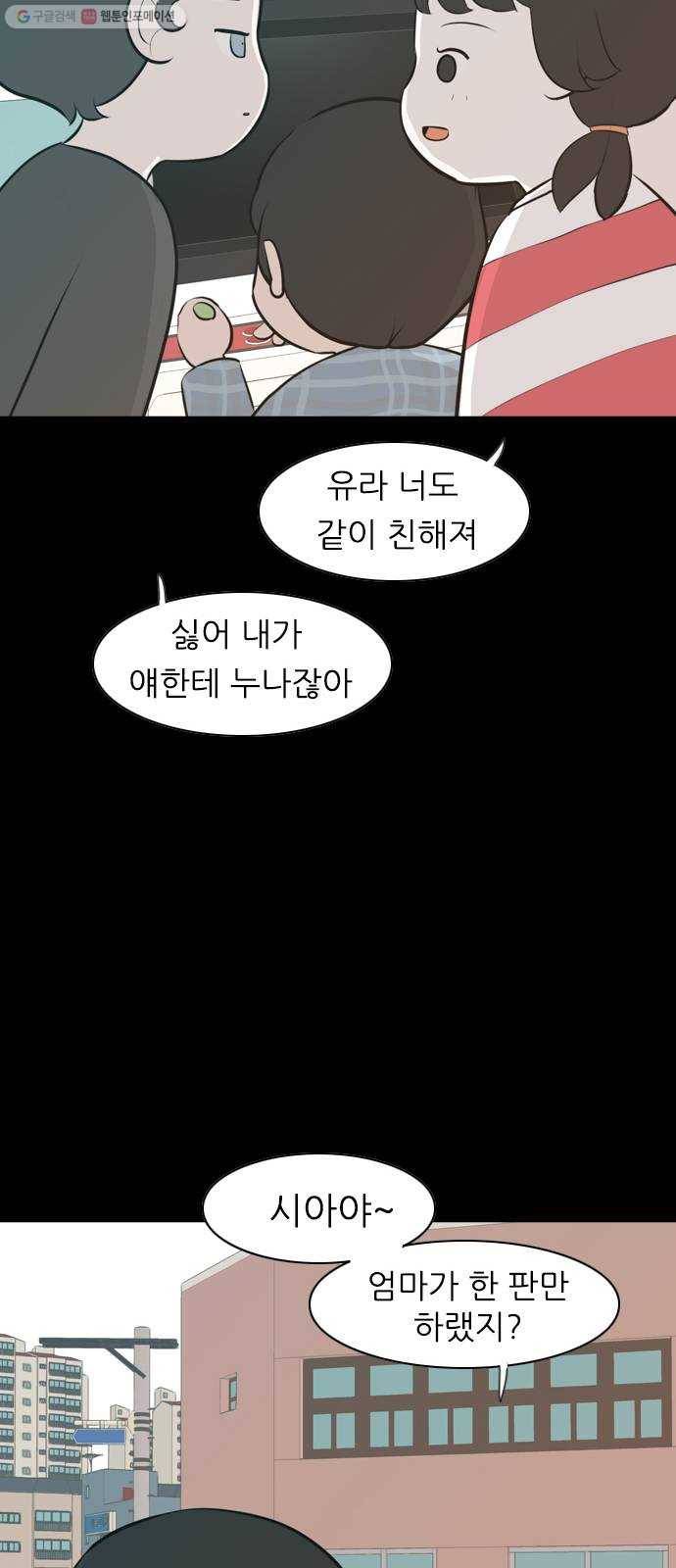 연놈 268화. 너처럼 될까봐 (지나간 너) 43