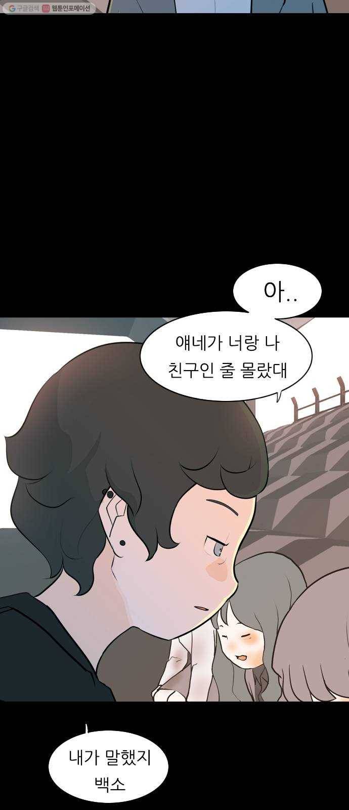 연놈 268화. 너처럼 될까봐 (지나간 너) 54