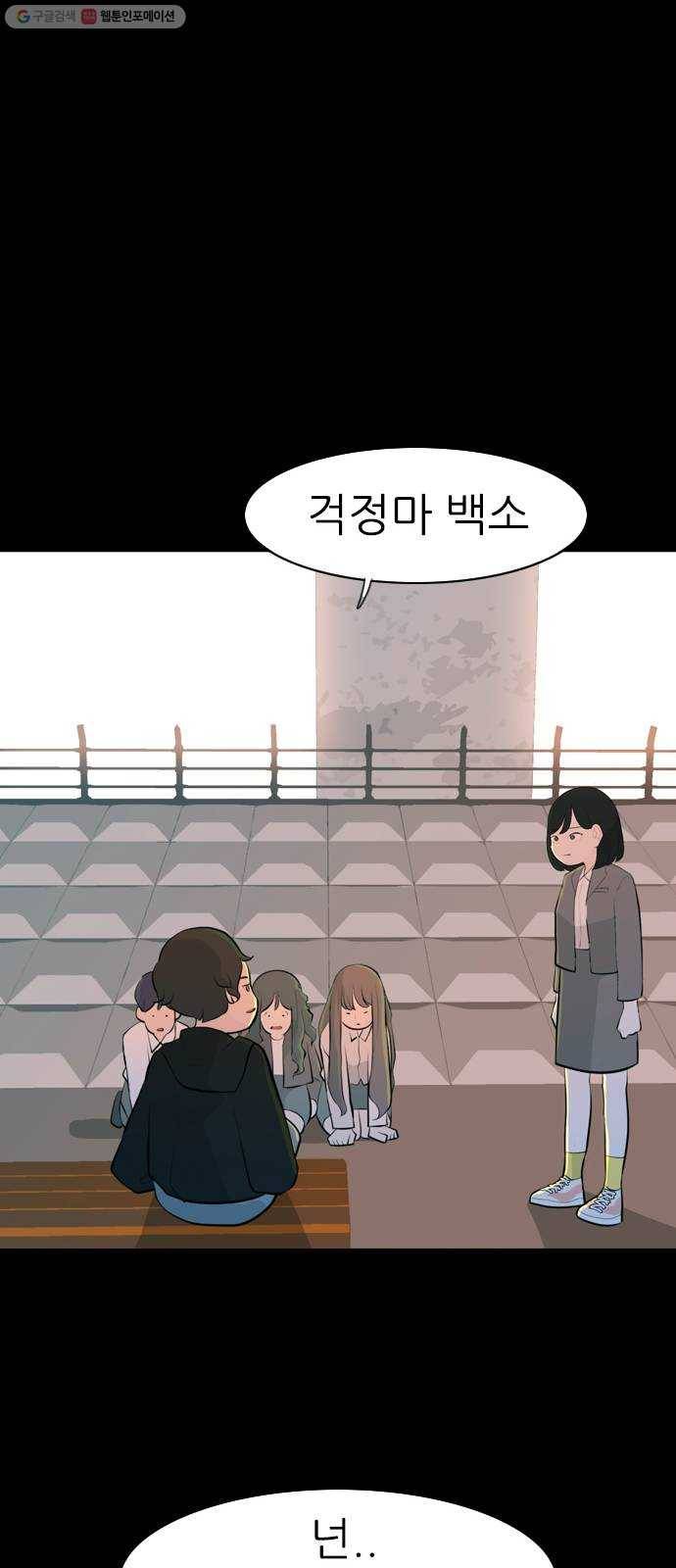 연놈 268화. 너처럼 될까봐 (지나간 너) 56