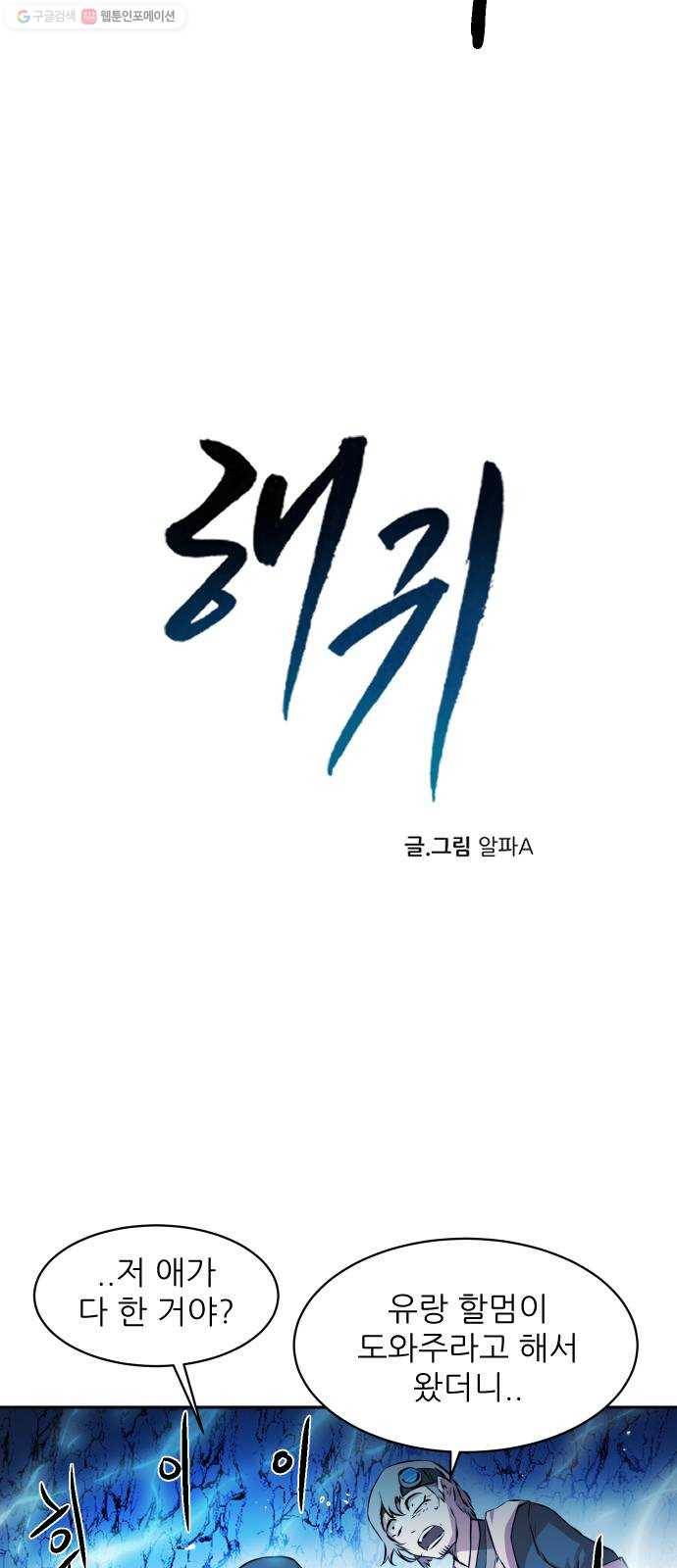 해귀 13화 7