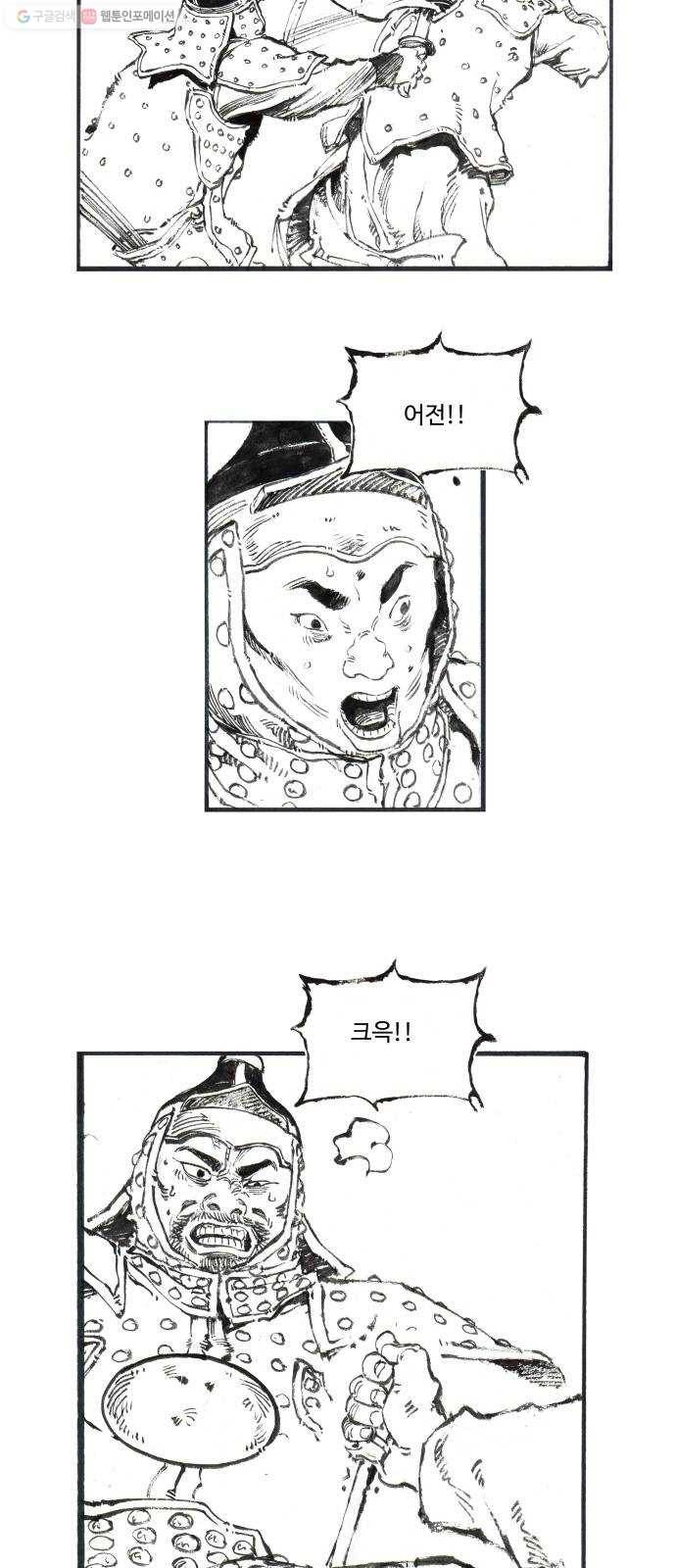 칼부림 4부 - 47화 차가운 것들 2