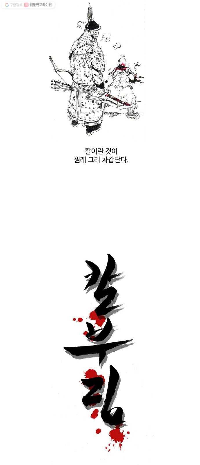 칼부림 4부 - 47화 차가운 것들 6