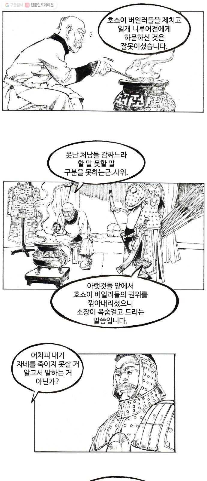 칼부림 4부 - 57화 불과 피의 노래 3 1