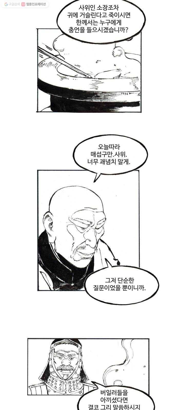 칼부림 4부 - 57화 불과 피의 노래 3 2