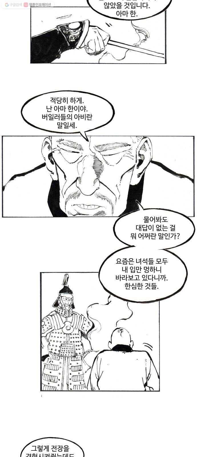 칼부림 4부 - 57화 불과 피의 노래 3 3