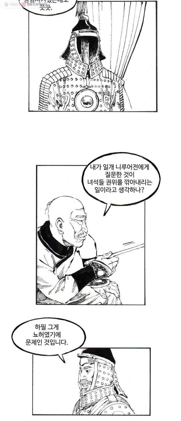 칼부림 4부 - 57화 불과 피의 노래 3 4
