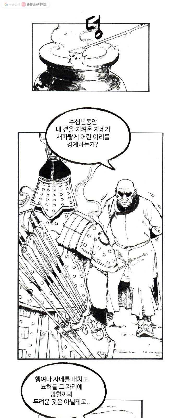 칼부림 4부 - 57화 불과 피의 노래 3 5