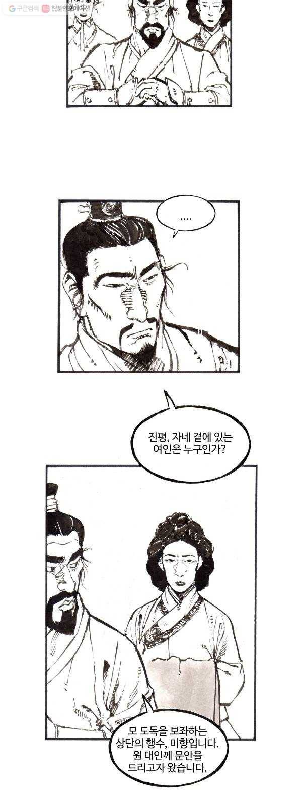칼부림 4부 - 67화 먼곳에서 2