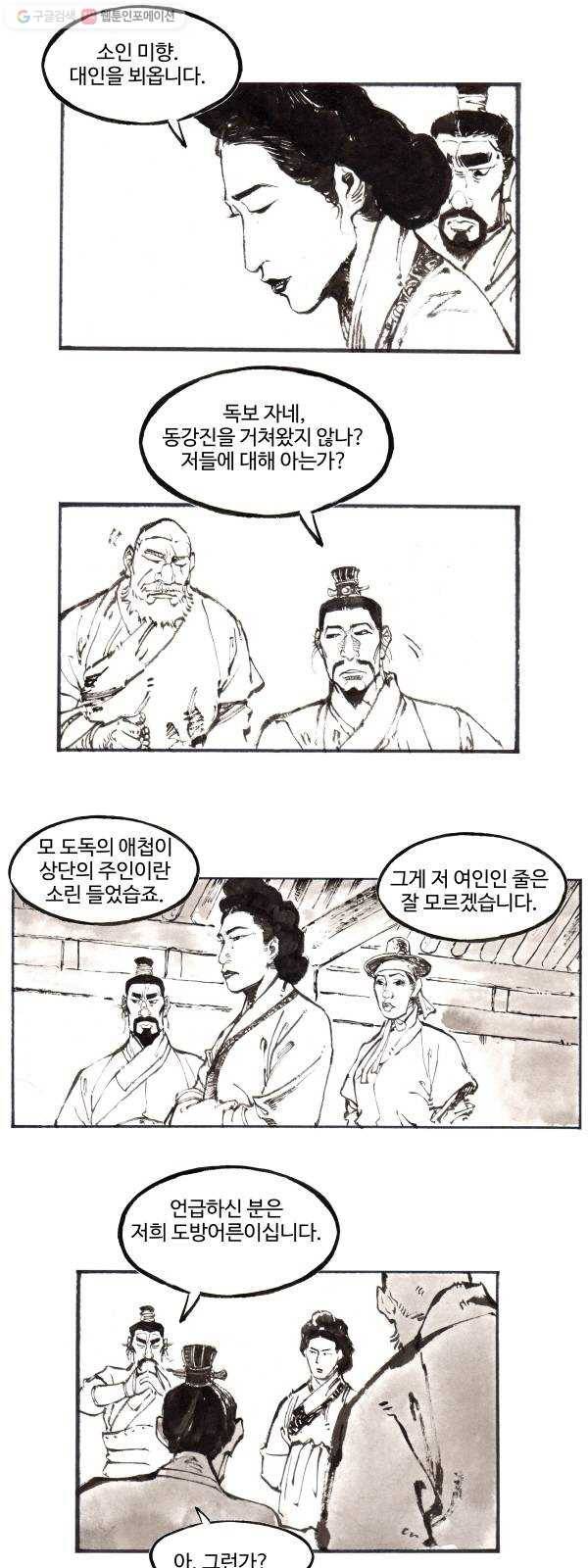 칼부림 4부 - 67화 먼곳에서 3
