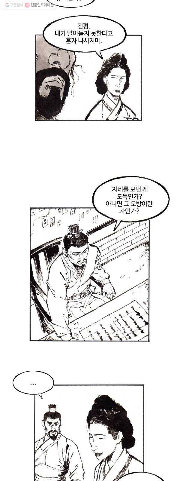 칼부림 4부 - 67화 먼곳에서 4