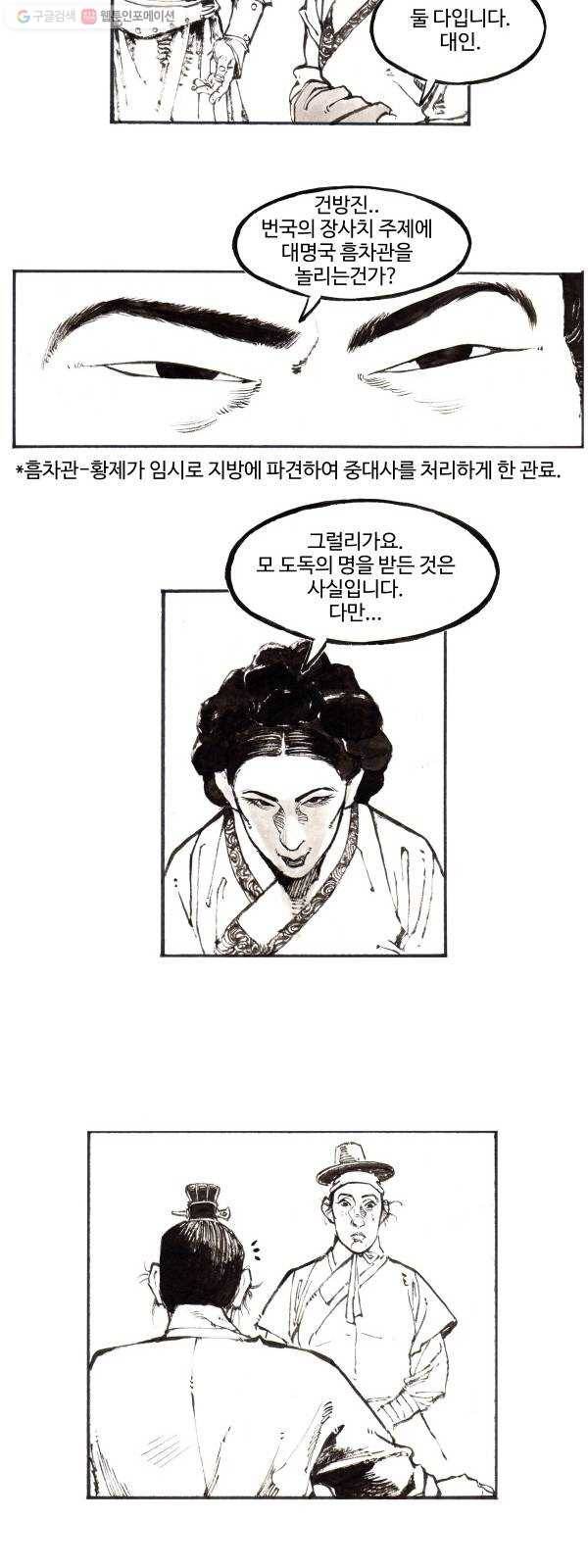 칼부림 4부 - 67화 먼곳에서 5