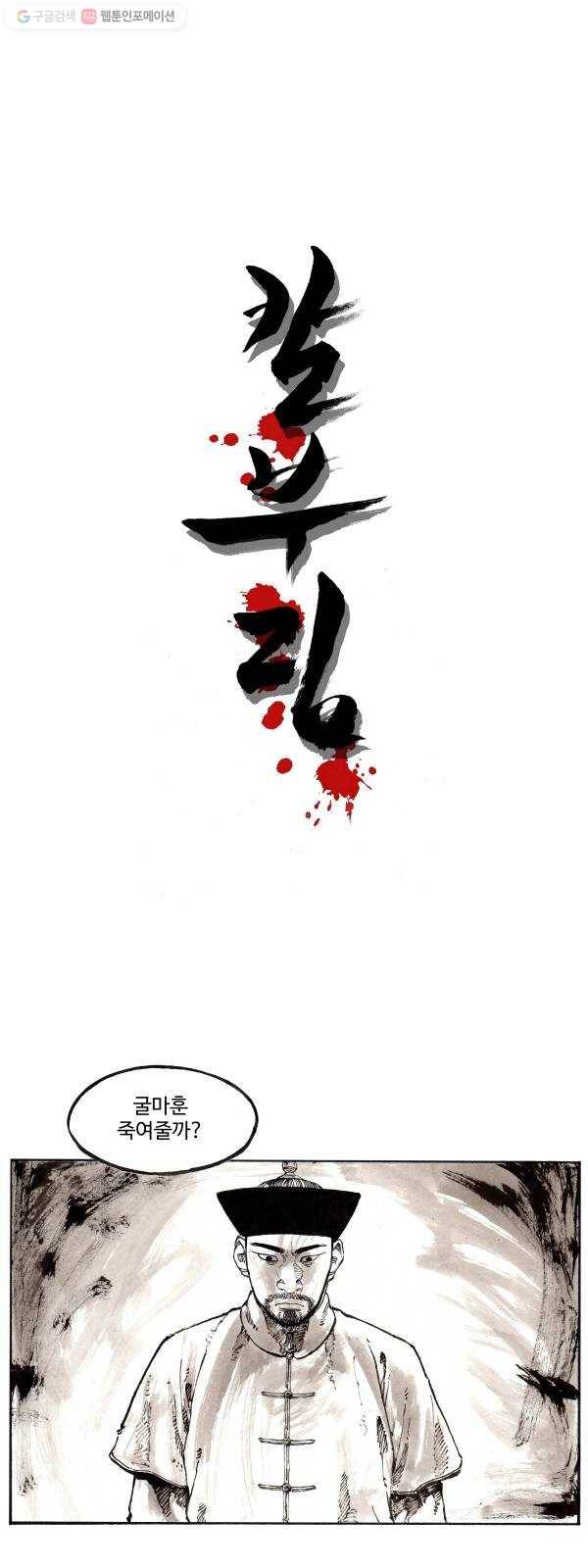 칼부림 4부 - 77화 두려운 것 1