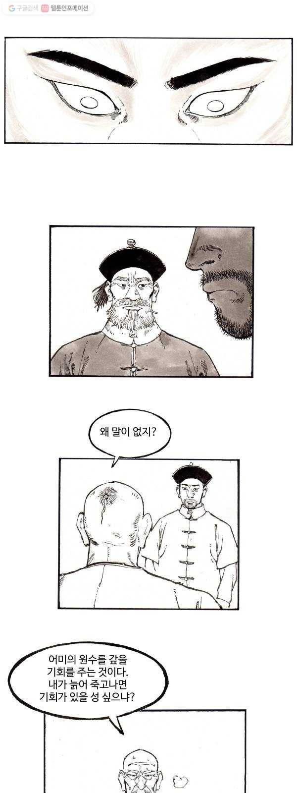 칼부림 4부 - 77화 두려운 것 2
