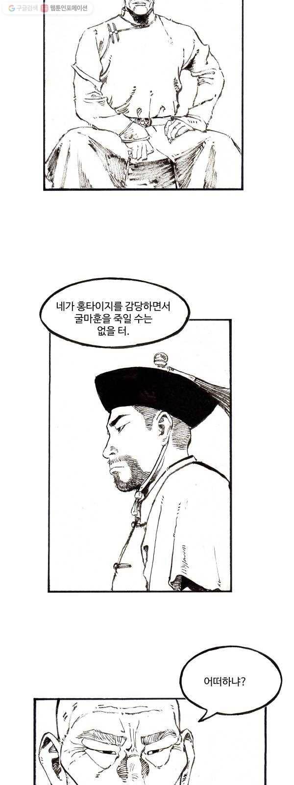 칼부림 4부 - 77화 두려운 것 3