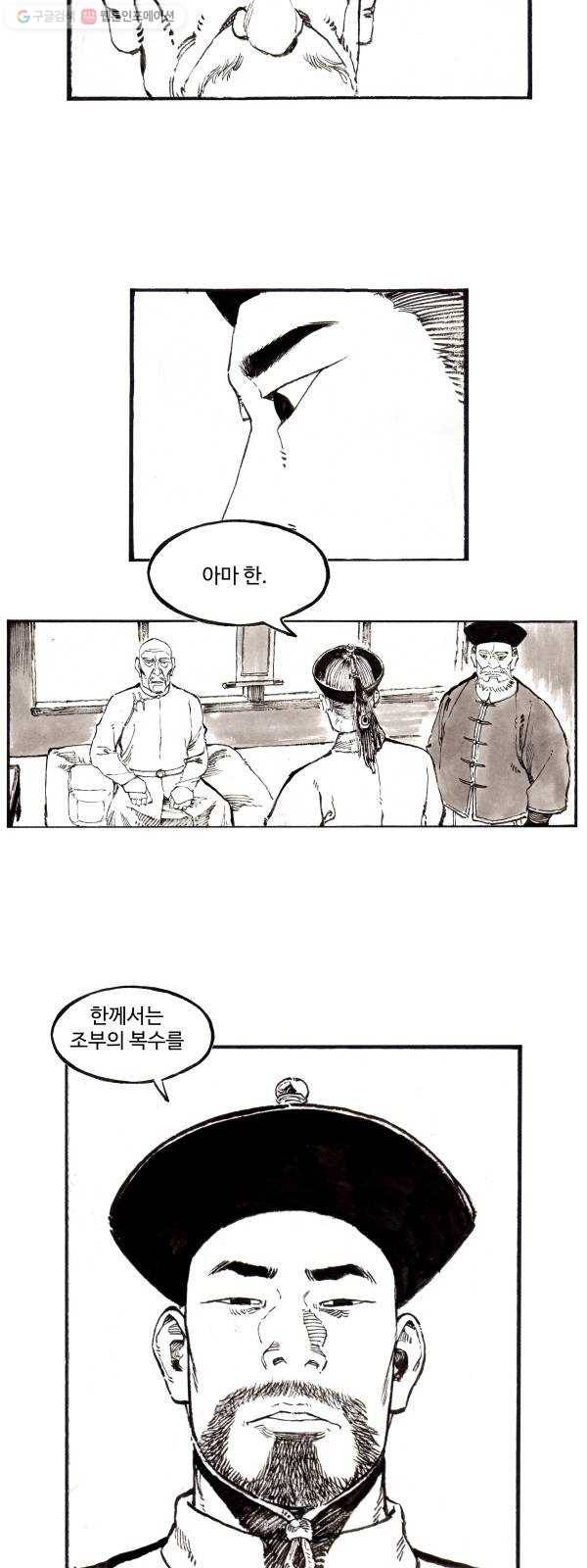칼부림 4부 - 77화 두려운 것 4