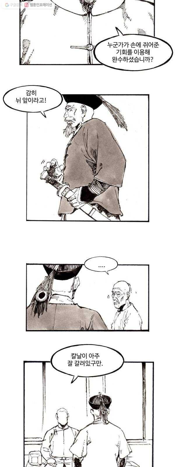 칼부림 4부 - 77화 두려운 것 5