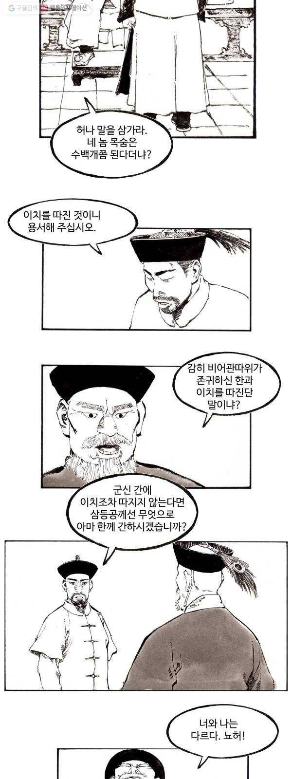 칼부림 4부 - 77화 두려운 것 6