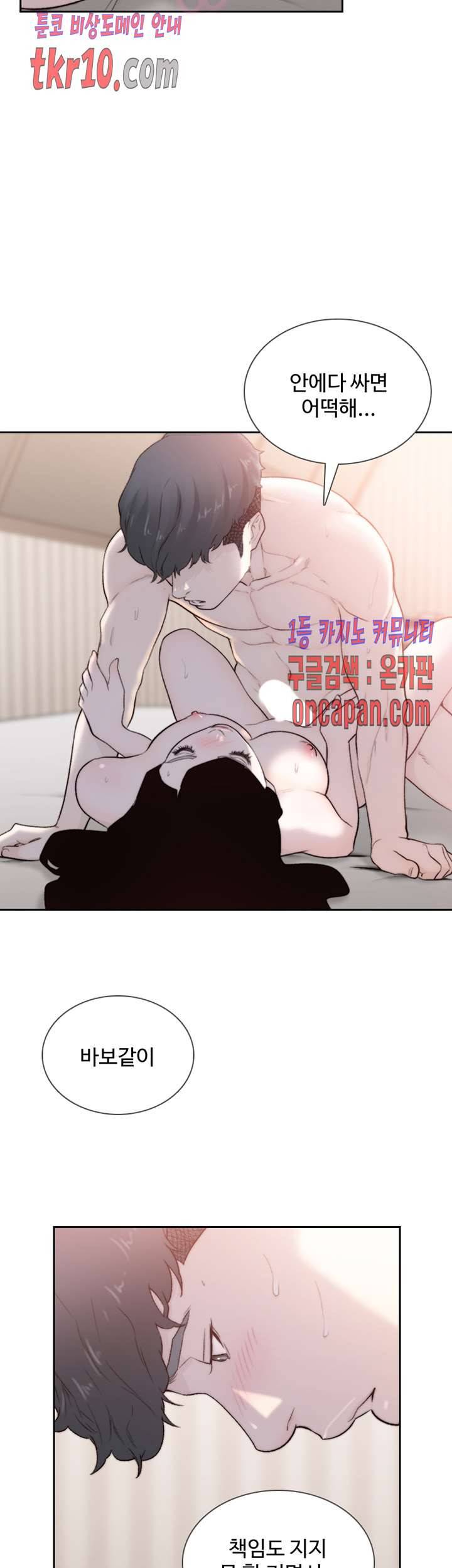 전 여친 49화 2