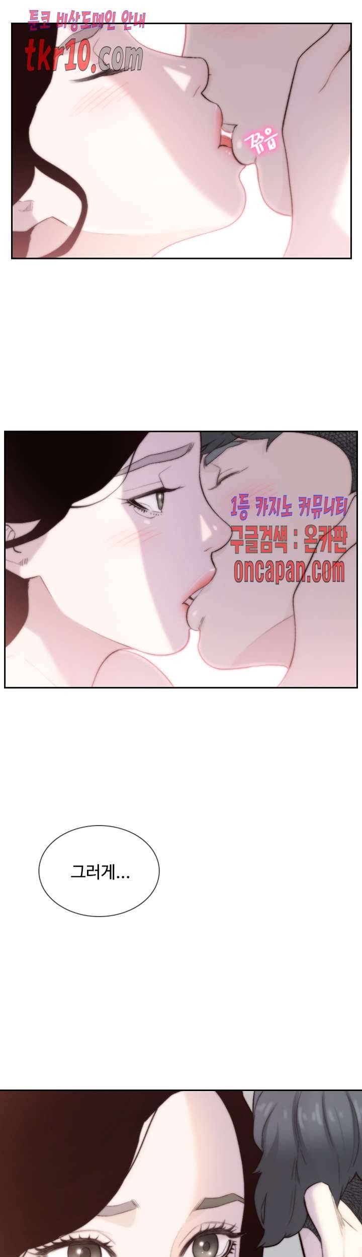전 여친 49화 4