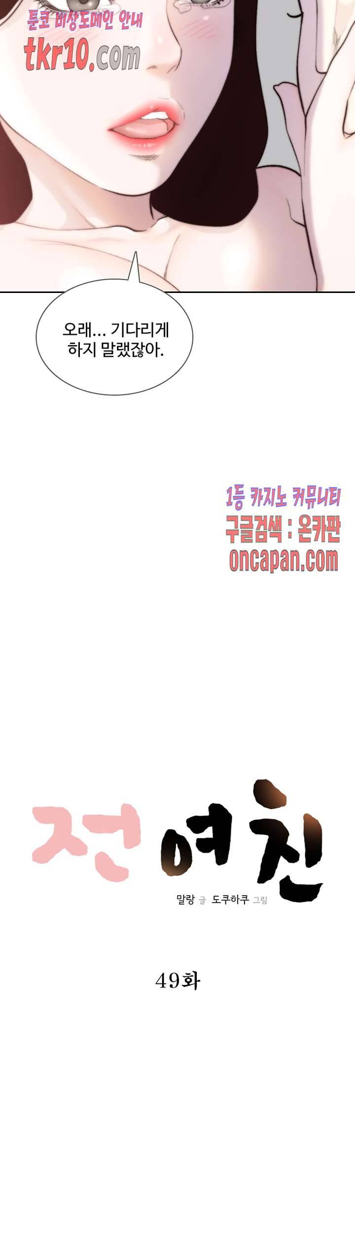 전 여친 49화 5