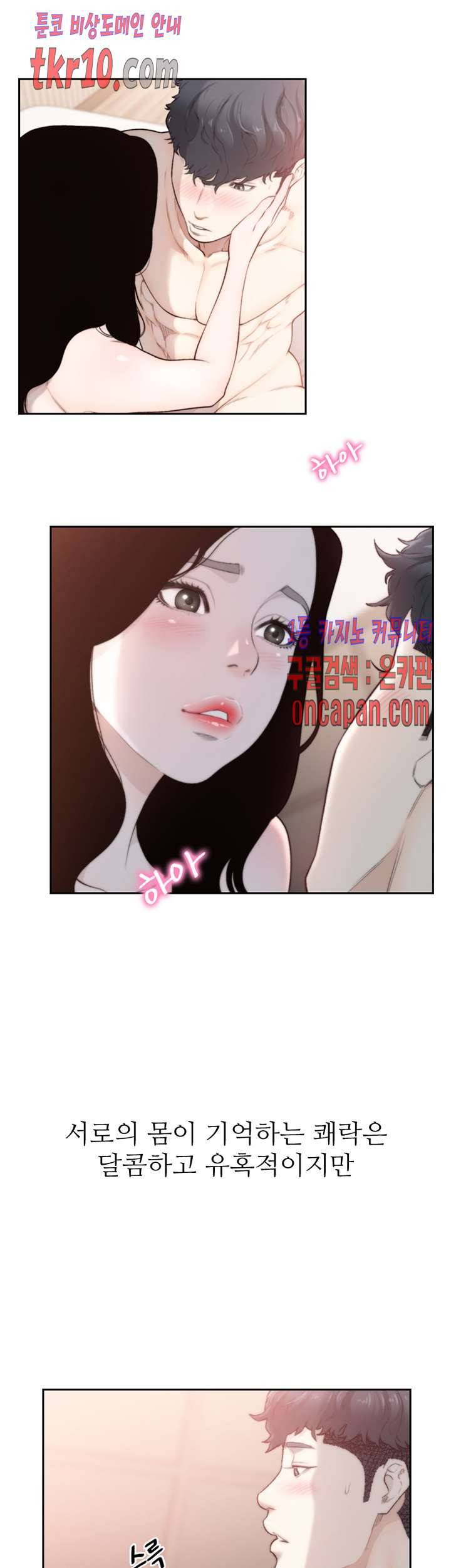 전 여친 49화 6