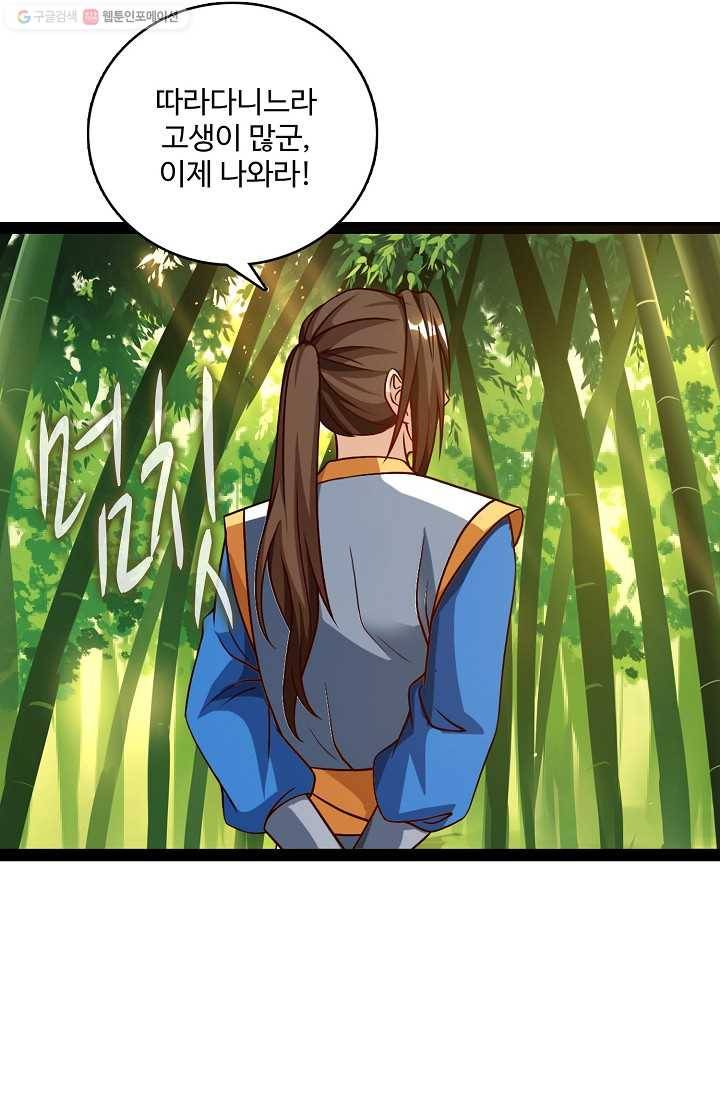 주재삼계 21화 4