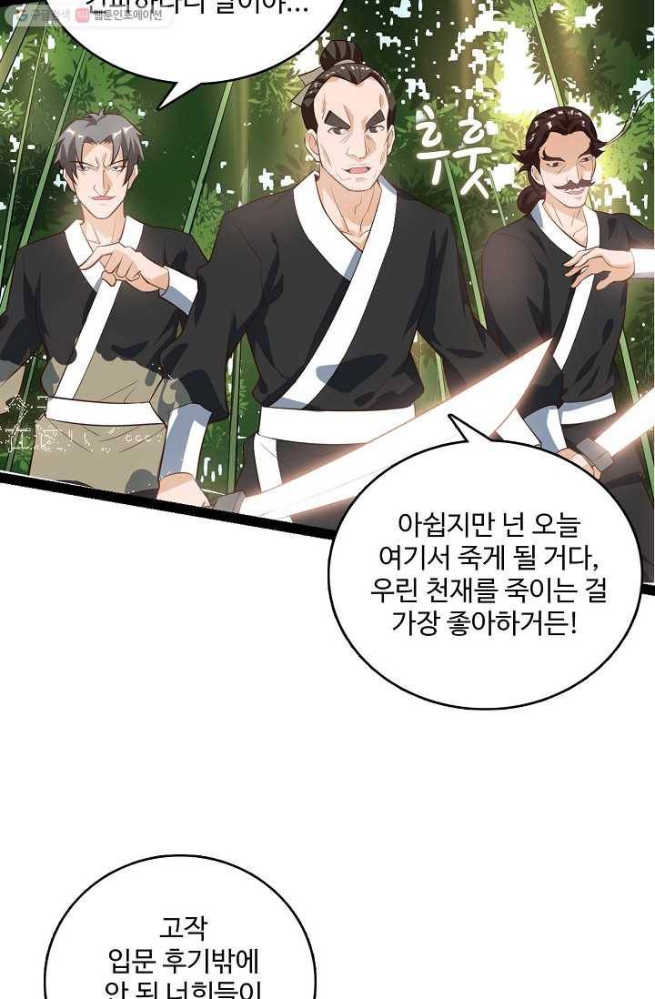 주재삼계 21화 7